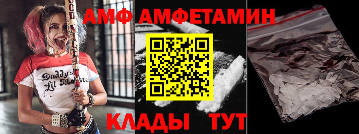 АМФ Розовый  Амфетамин  Миллерово  Вход с VPN  Amphetamine 