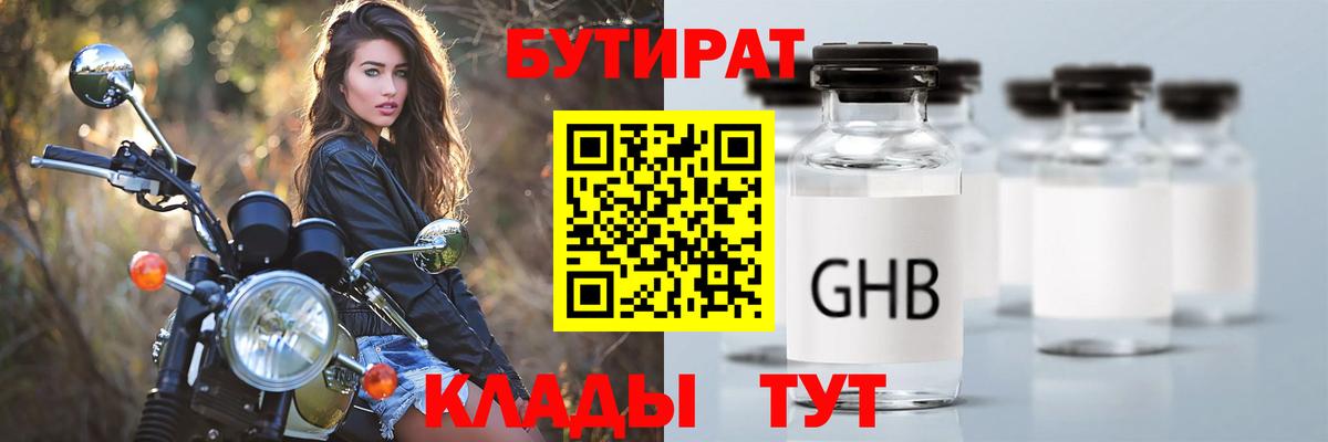 Миллерово  Бутират  Вход с VPN  Бутират 99% 
