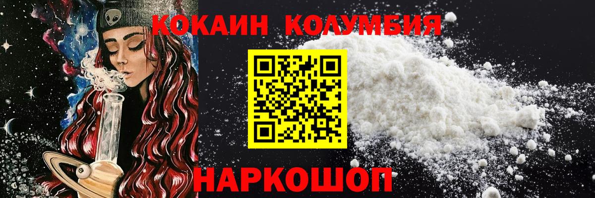 КОКАИН 99%  COCAIN Columbia  Миллерово  Вход с VPN 