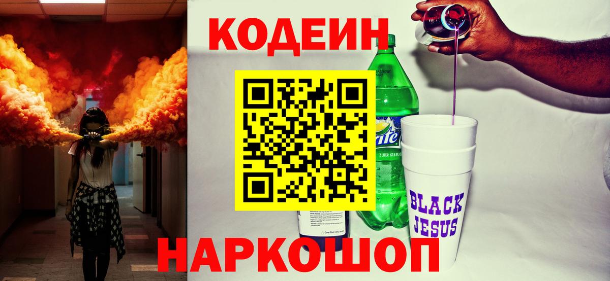 Codein Purple Drank  сколько стоит  Миллерово  Кодеиновый сироп Lean напиток Lean (лин)  Вход с VPN 