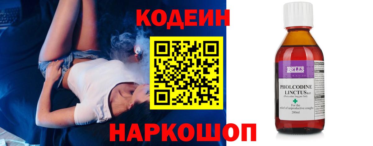 Кодеиновый сироп Lean напиток Lean (лин) Миллерово