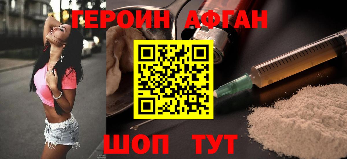 ГЕРОИН афганец Миллерово