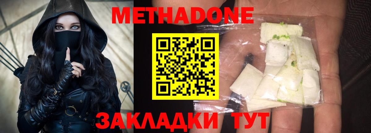 Метадон мёд Миллерово